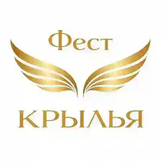 ФЕСТИВАЛЬ ТРАНСФОРМАЦИОННЫХ ИГР | КРЫЛЬЯ