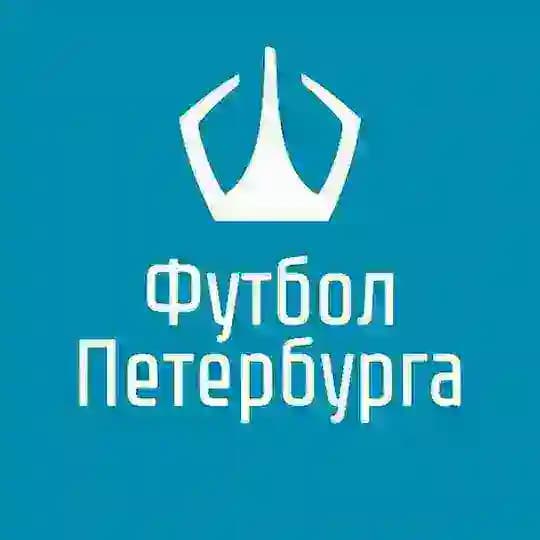 Федерация Футбола Санкт-Петербурга