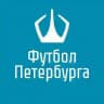 Федерация Футбола Санкт-Петербурга