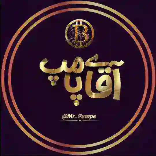 آقای پامپ | درآمد دلاری رایگان
