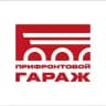 Прифронтовой гараж