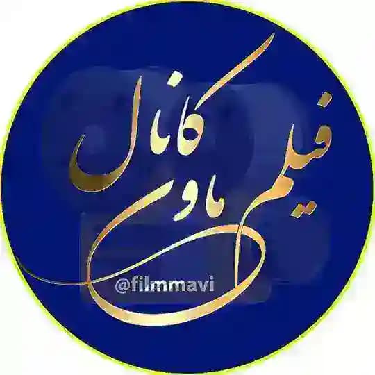 فیلم ماوی | دانلود سریال خارجی ایرانی