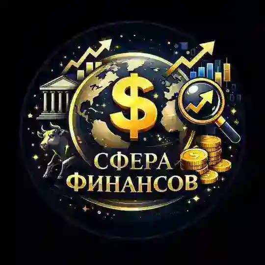 Сфера финансов