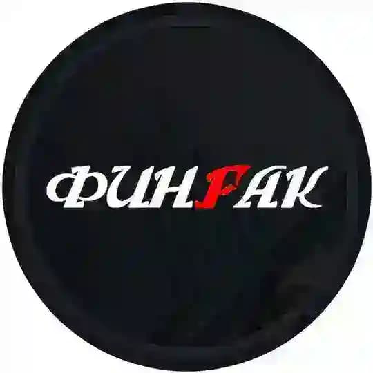 ФинФак