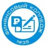 Финансовый колледж № 35