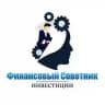 Финансовый Советник | Инвестиции