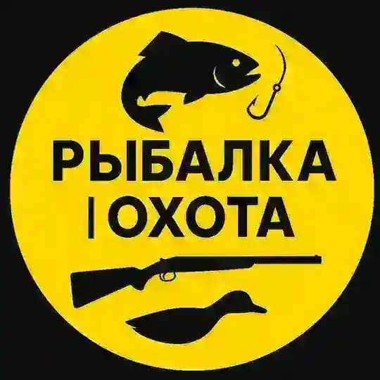 Рыбалка и Охота | Барахолка снастей и Новости