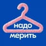 Надо мерить