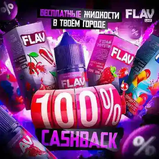 FLAV Кэшбэк