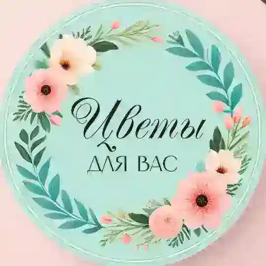 Цветы для вас | Доставка цветов белгород