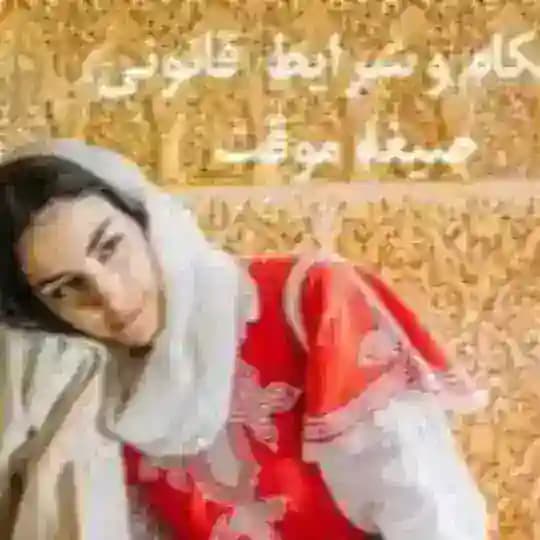 صيغه ازدواج موقت ماساژ محظية الزواج Profile