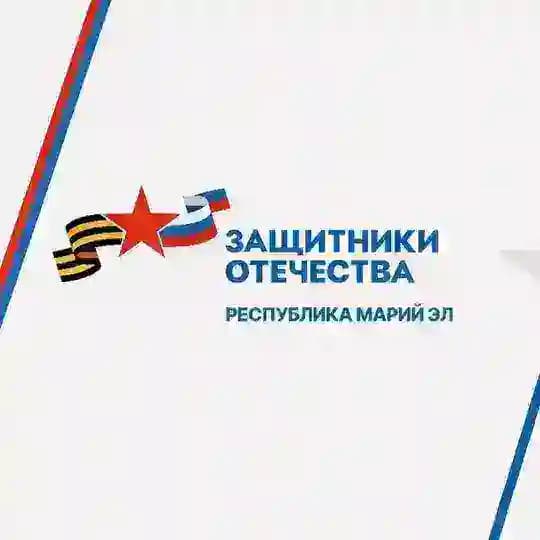 Защитники Отечества | Марий Эл