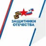 Защитники Отечества | Нижегородская область