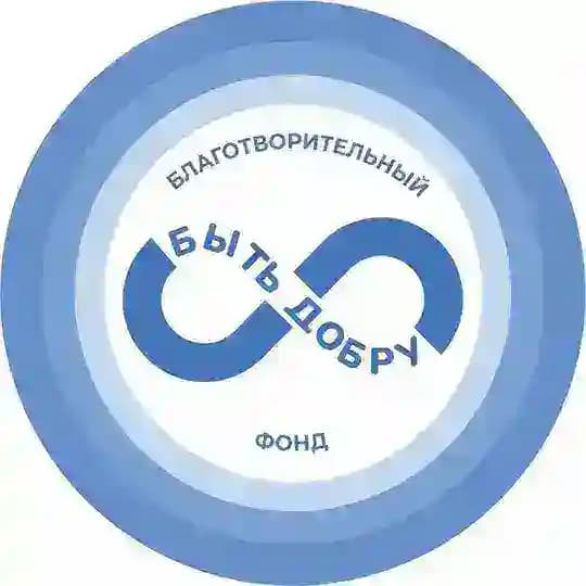 Фонд «Быть Добру»_канал