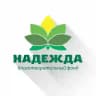 Фонд НАДЕЖДА