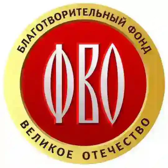 Фонд Великое Отечество