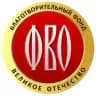 Фонд Великое Отечество