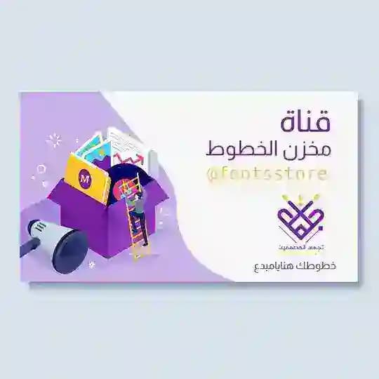 مخزن الخطوط