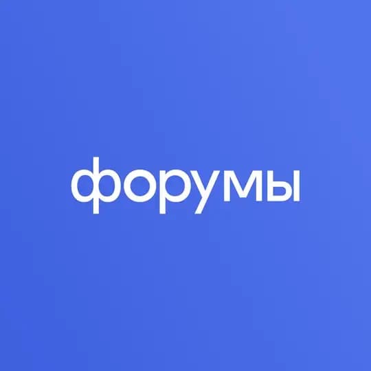 форумный турист