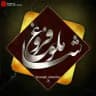 | فروغ_ شاملو |