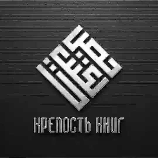 Крепость книг | حصن الكتب