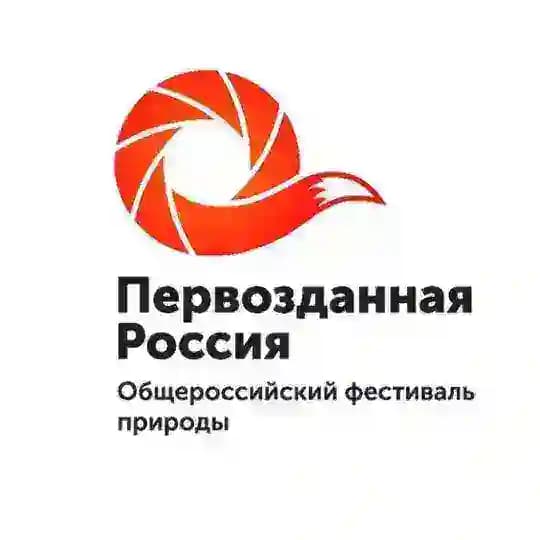 Фестиваль «Первозданная Россия» 🦊
