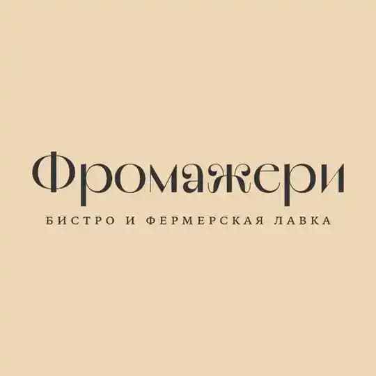 Фромажери | бистро и фермерская лавка