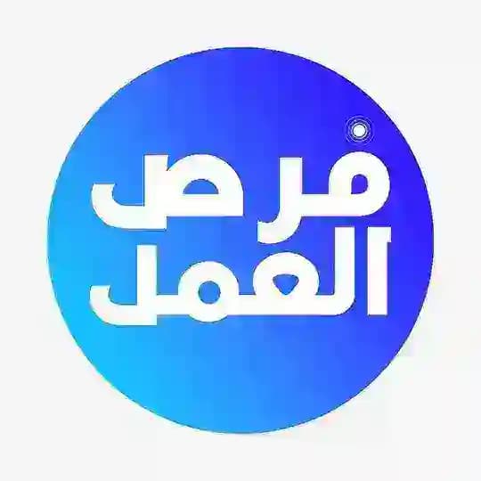قناة وظائف | فرص العمل 🟦