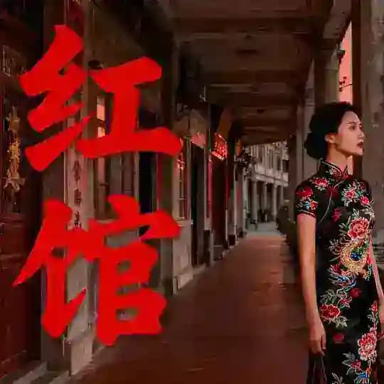 汕头女园