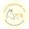 СостраданиеНН🐾