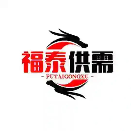 福泰-赚钱项目供需（中文灰产频道）