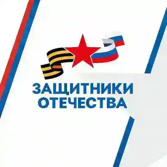 Защитники Отечества | Московская область