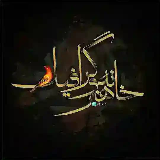 خانه هنر و گرافیک