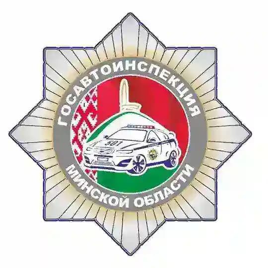 ГАИ Минщины