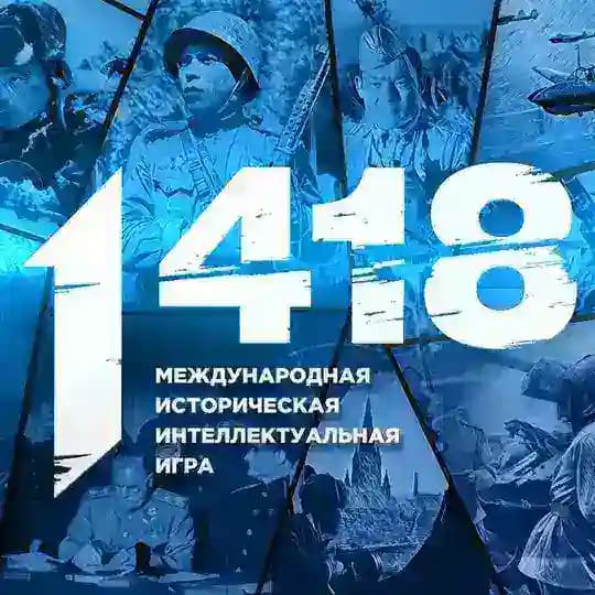 Игра «1418»