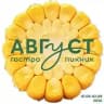 Гастро-пикник «Август»