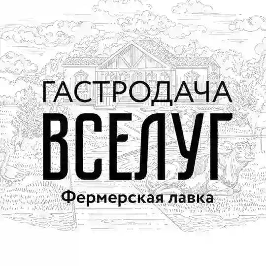Гастродача Вселуг