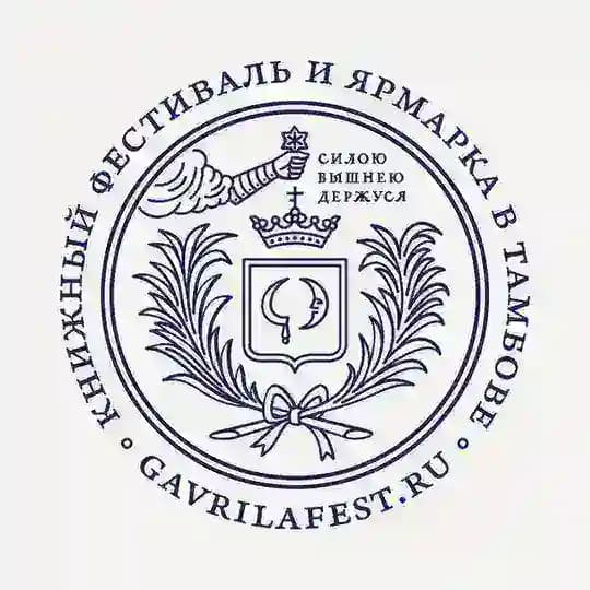 Державин в Тамбове! Литературный фестиваль