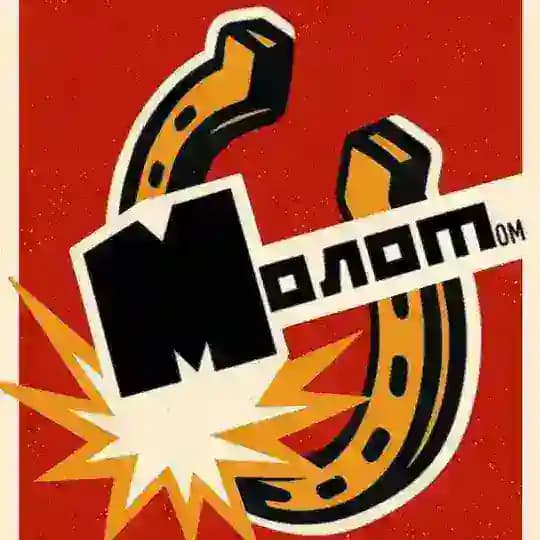 Молот