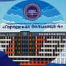 Городская больница 4 г.Улан-Удэ