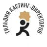 Гильдия кастинг-директоров России