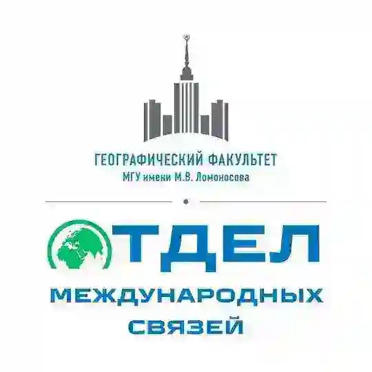 Международные связи географов МГУ