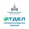 Международные связи географов МГУ