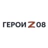 Герои 08