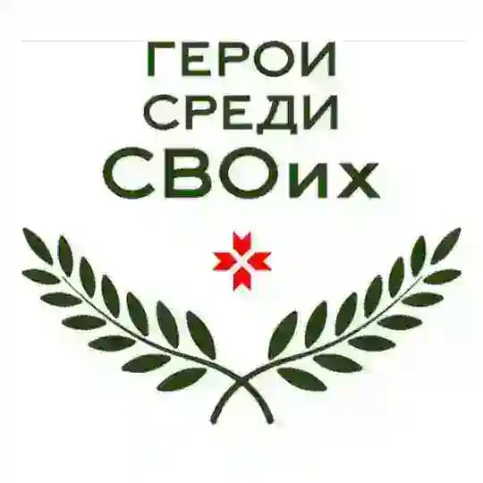 «Герои среди СВОих». Республика Мордовия