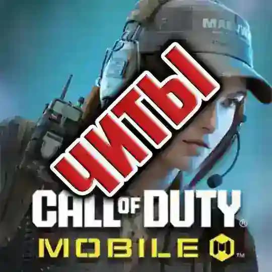Call of Duty