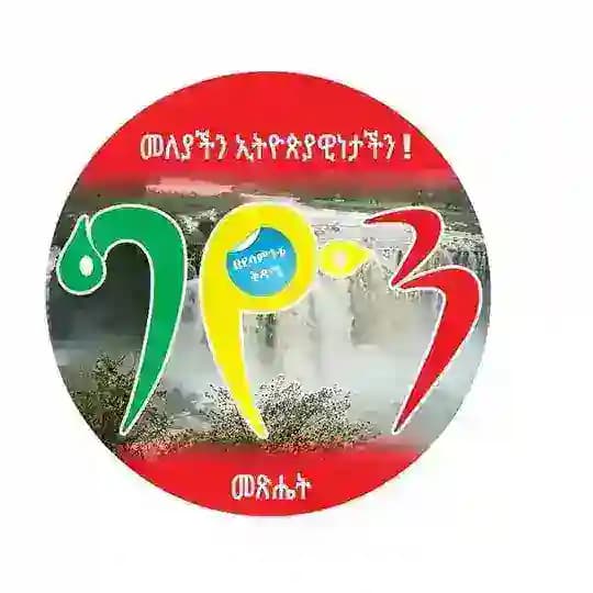 GhionMagazine ግዮን መጽሔት