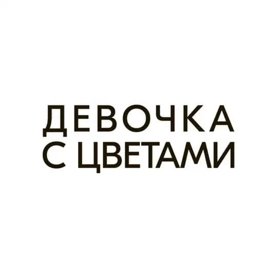 [ девочка с цветами ]