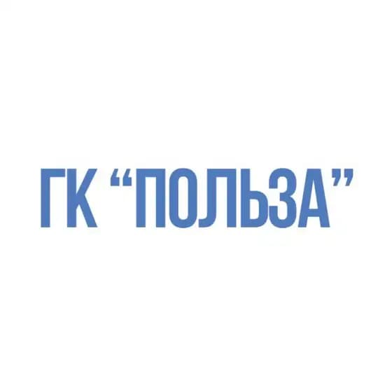 Группа компаний «Польза»