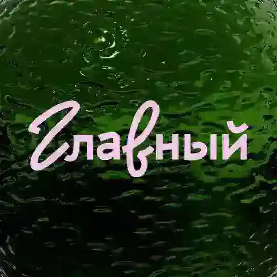 ГЛАВНЫЙ гастромолл